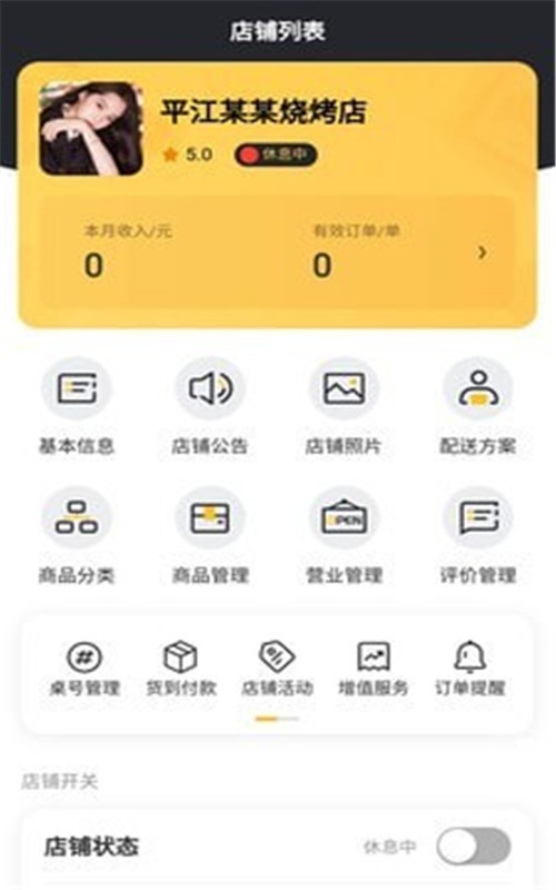 智惠外卖商家app手机版图1