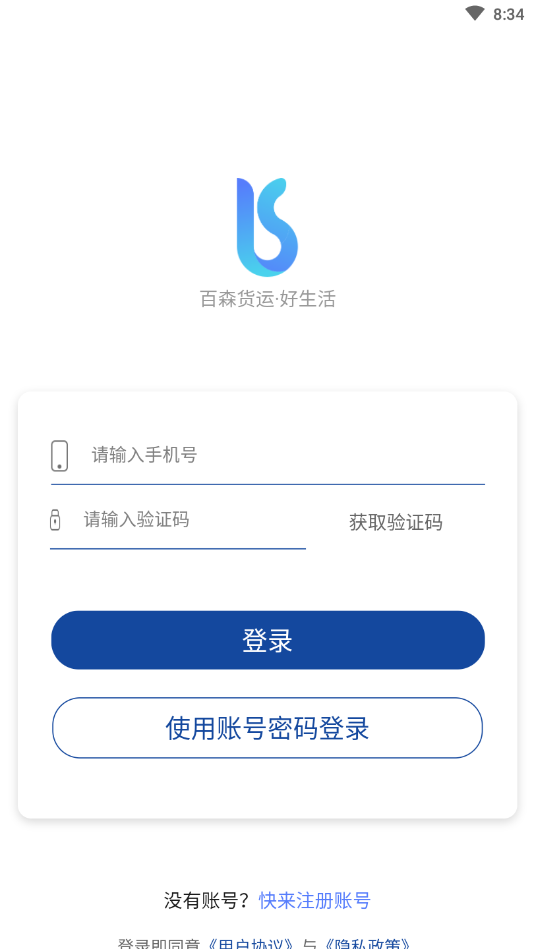 百森货运app官网版图1