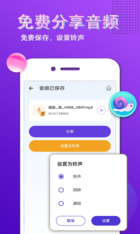 秀音变声大师app图3