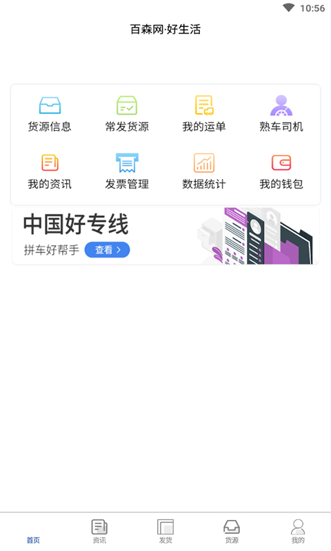 百森货运app官网版图2