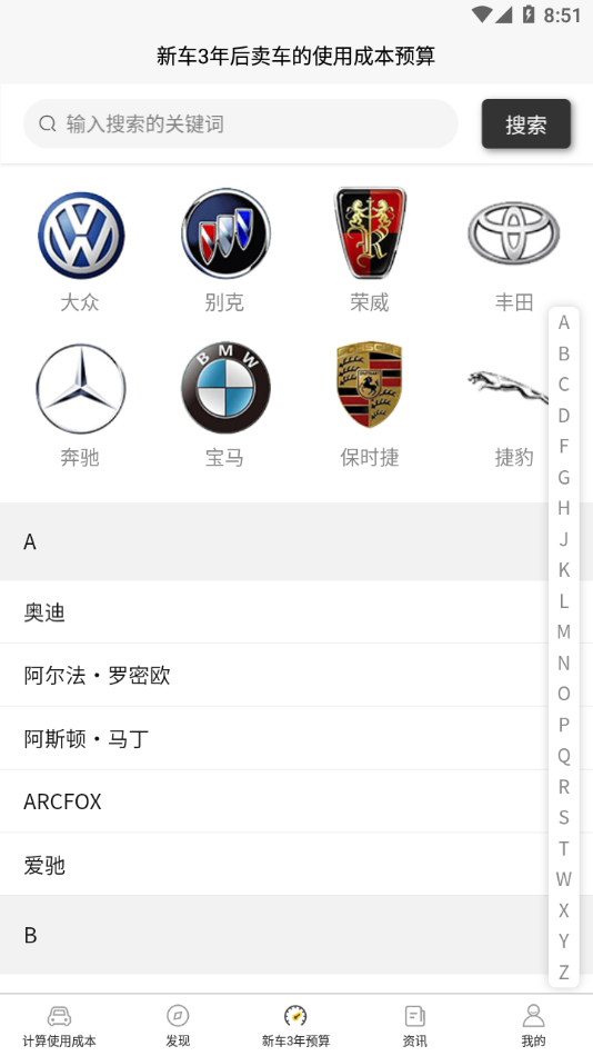 汽车使用成本app手机版图2