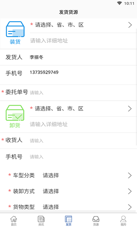 百森货运app官网版图3