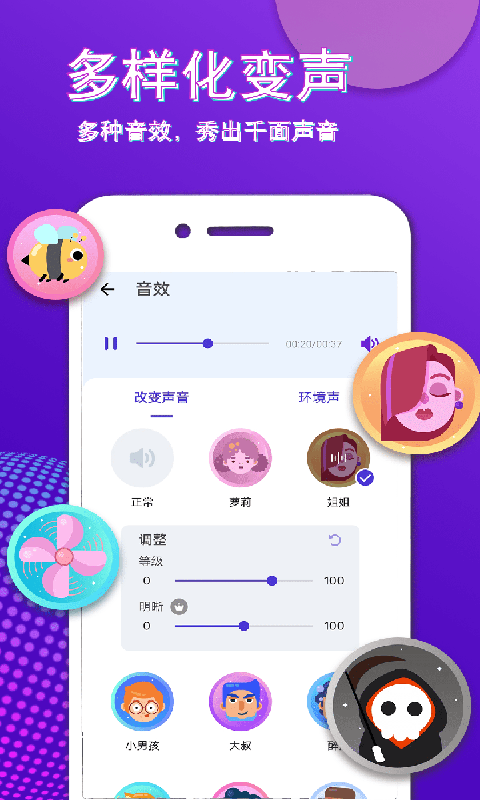 秀音变声大师app图片1