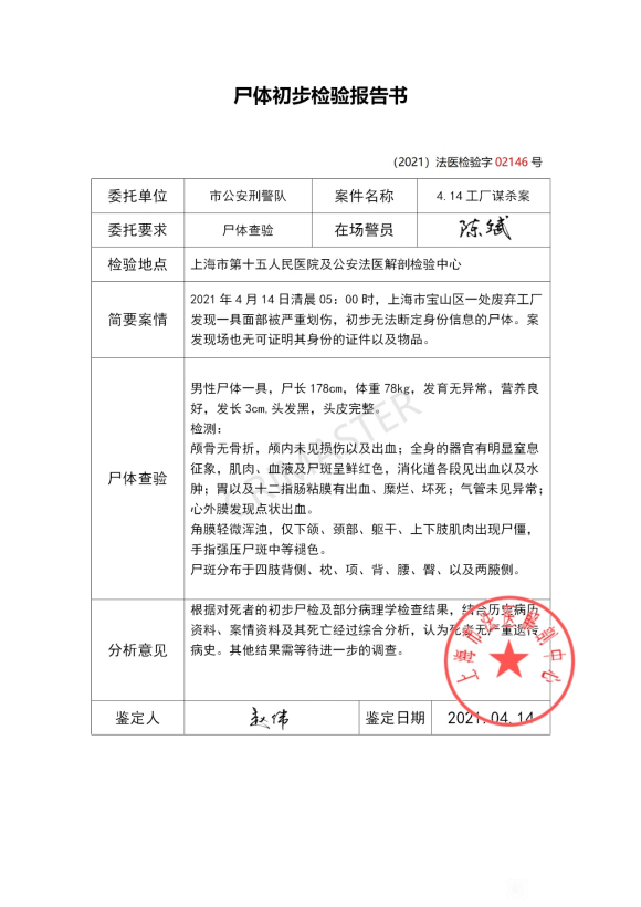 犯罪大师尸检篇答案图片2