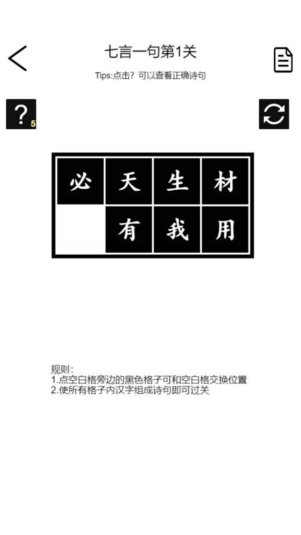 诗词华容道游戏图片1