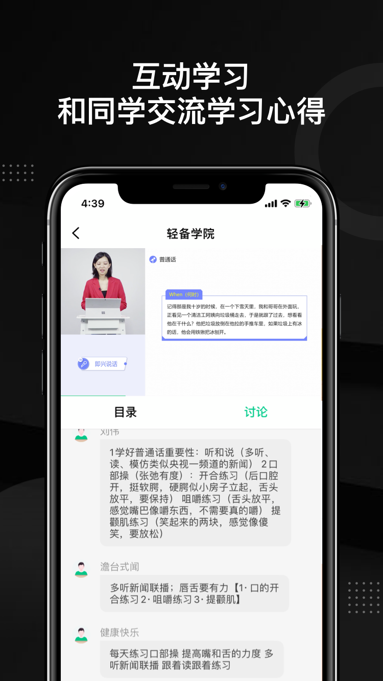 轻备学院app官方版图3