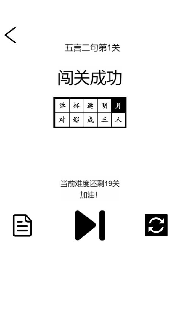 诗词华容道游戏图片2