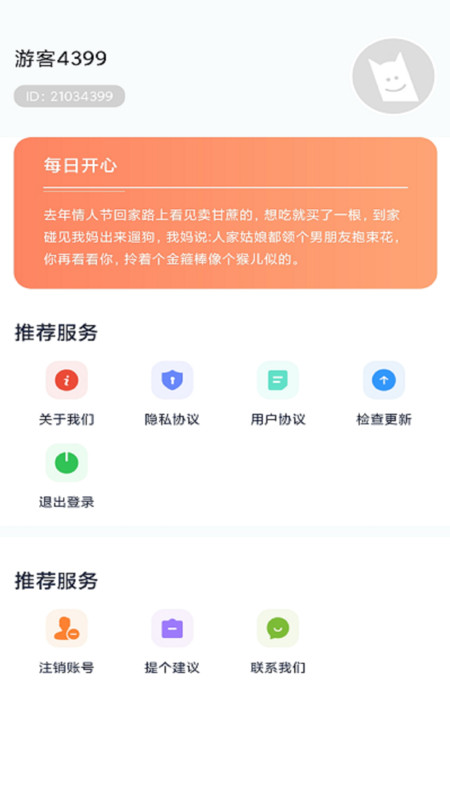 铃声叮叮APP官网版图3