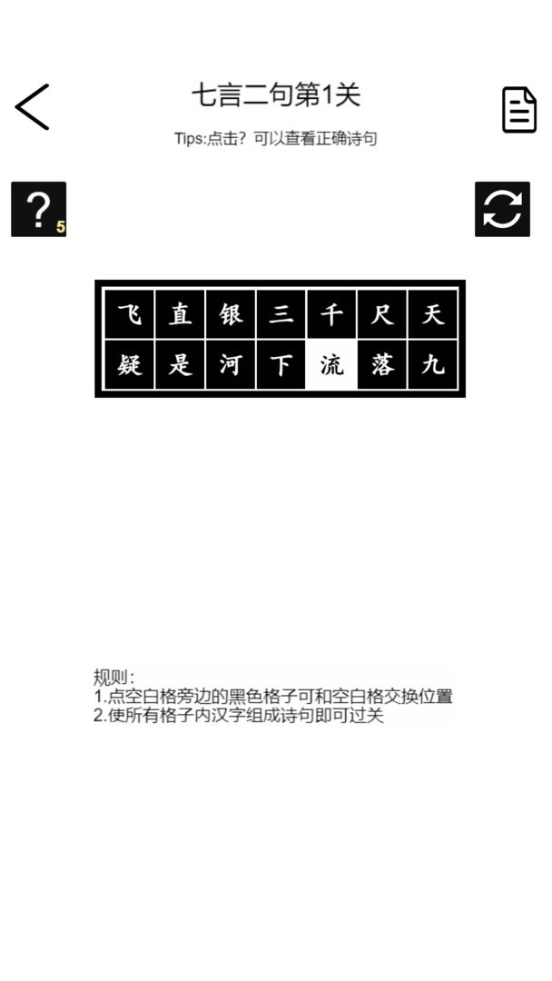 诗词华容道游戏图片3