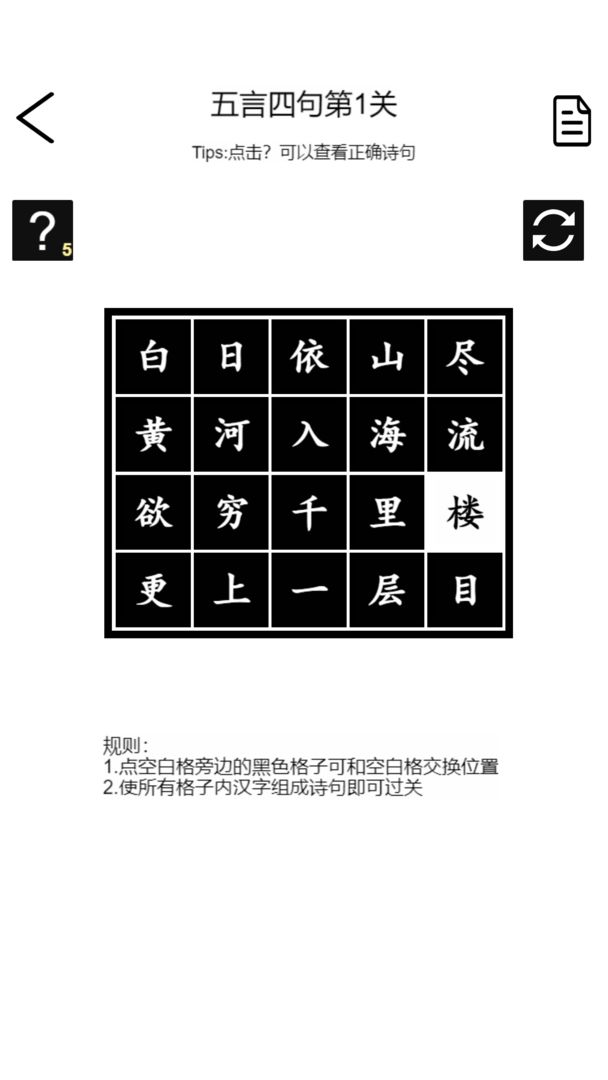 诗词华容道游戏图片4