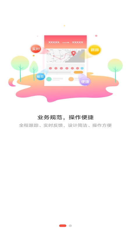 速普捷达企业端app图1
