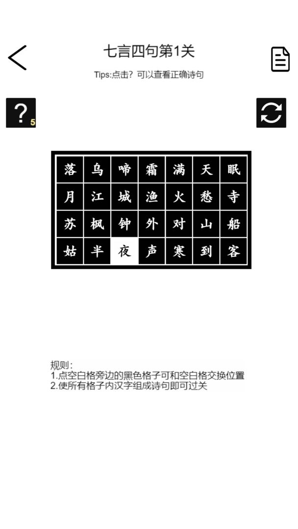 诗词华容道游戏图片5