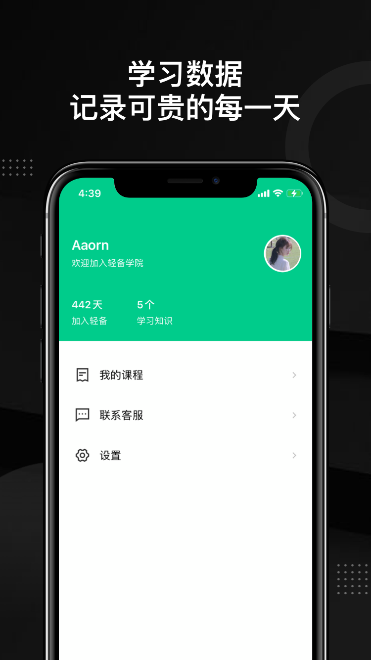 轻备学院app官方版图1