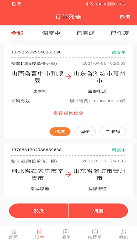 速普捷达企业端app图片1