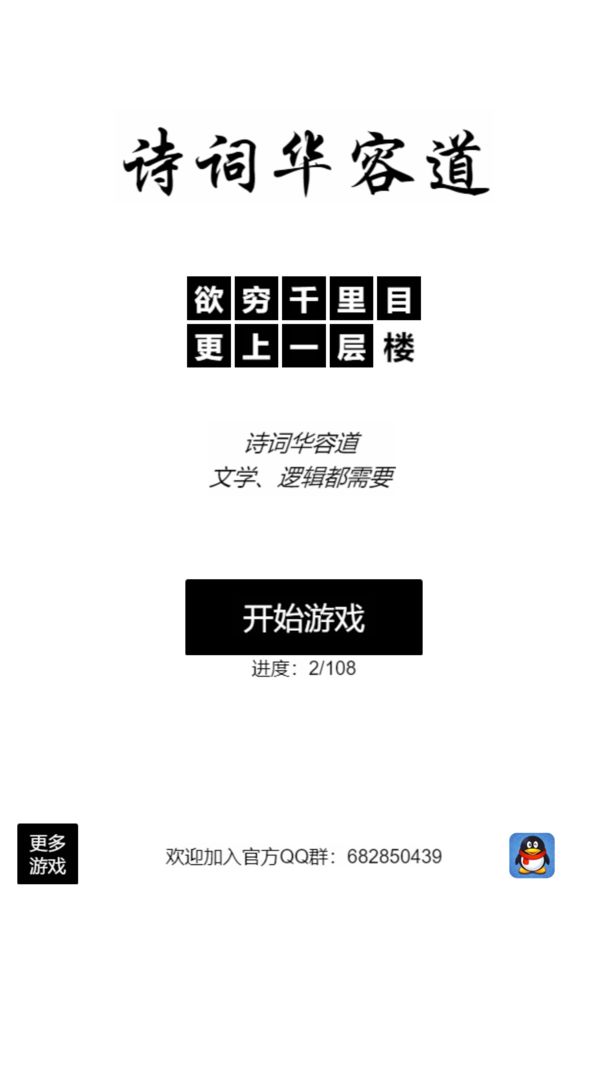 诗词华容道游戏图1
