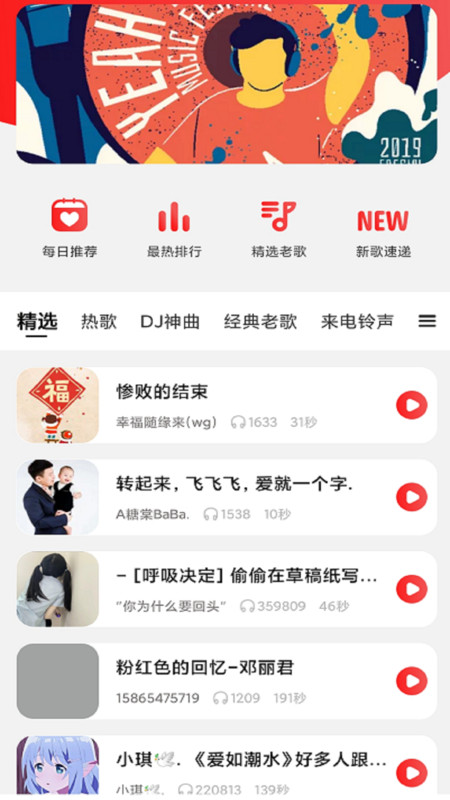 铃声叮叮APP官网版图1