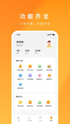 自如服务者图1