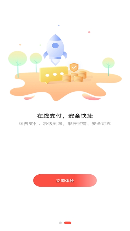 速普捷达企业端app图2