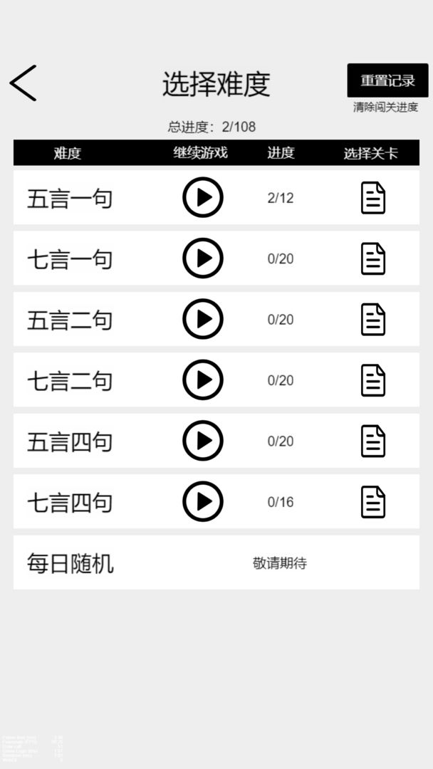 诗词华容道游戏图2