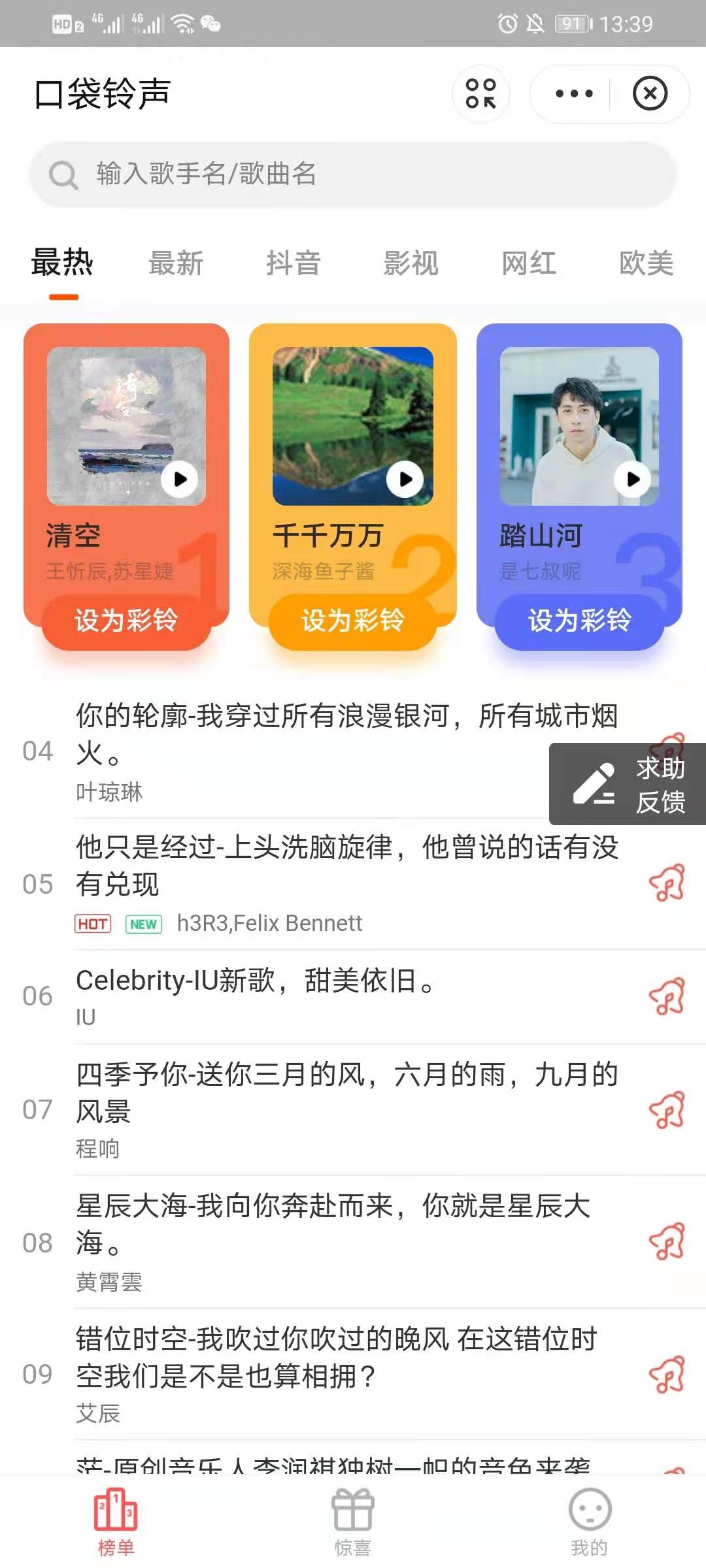 支付宝口袋铃声app图片2