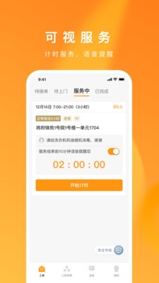 自如服务者图2
