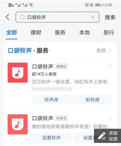 支付宝口袋铃声app图片1