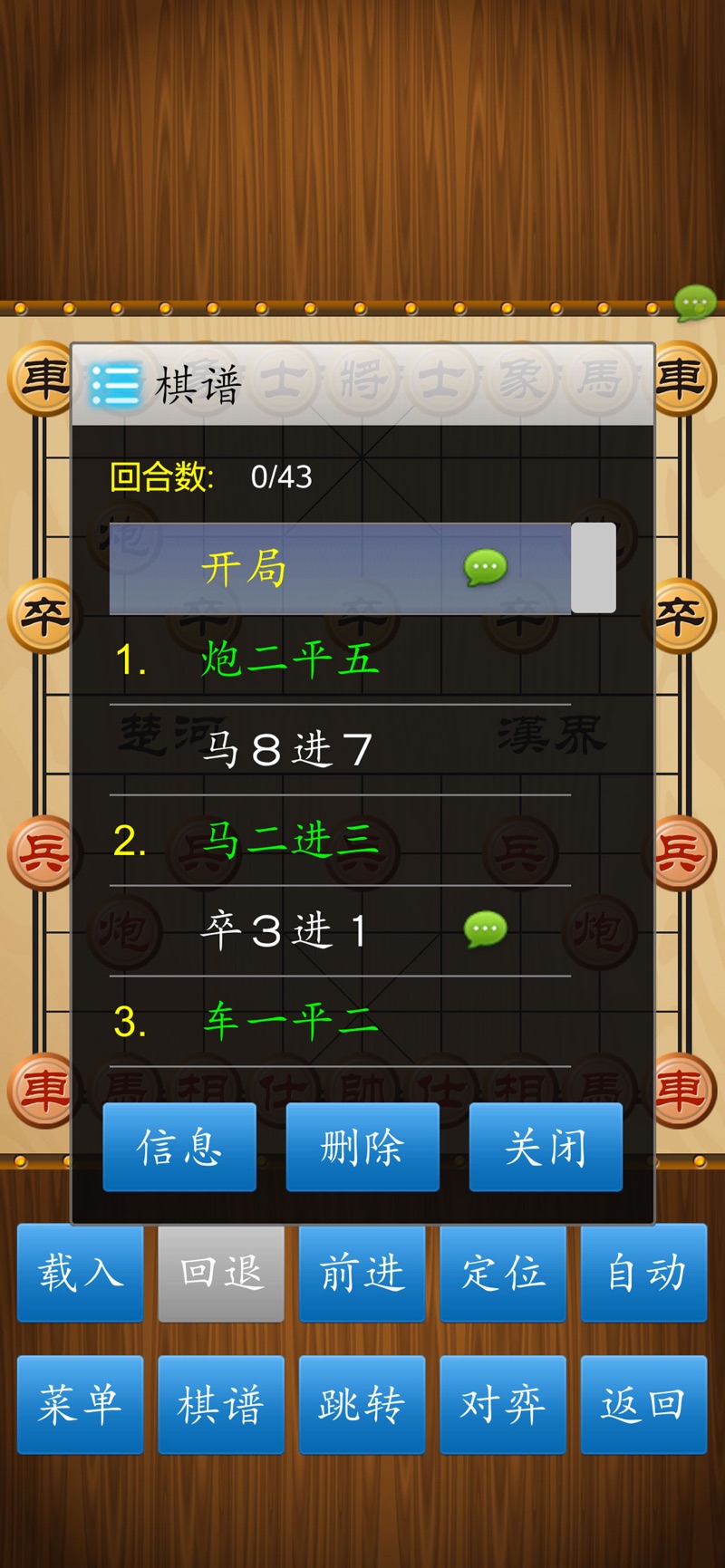 中国象棋安卓版图3