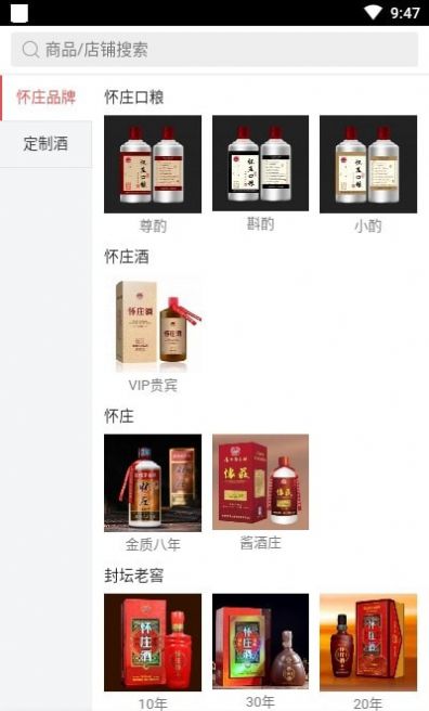 怀庄酒业app手机版图2