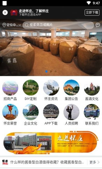 怀庄酒业app手机版图1