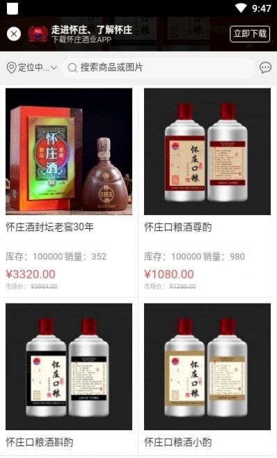 怀庄酒业app手机版图3