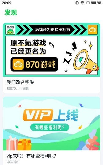 870游戏app官网版图3