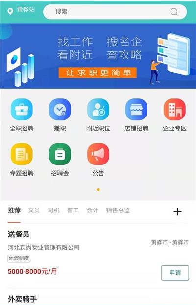 轻松招聘app手机版图1