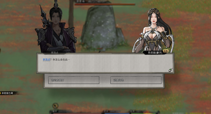 鬼谷八荒邀约被妻子发现怎么办？邀约被妻子发现选项效果