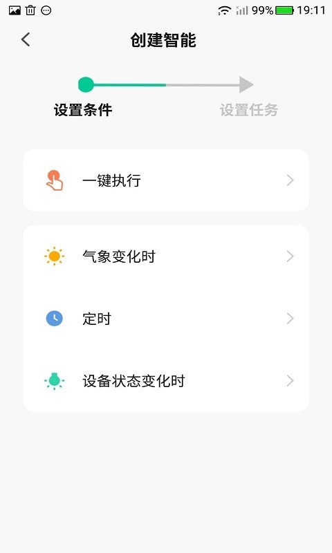 酸菜物联app官网版图2