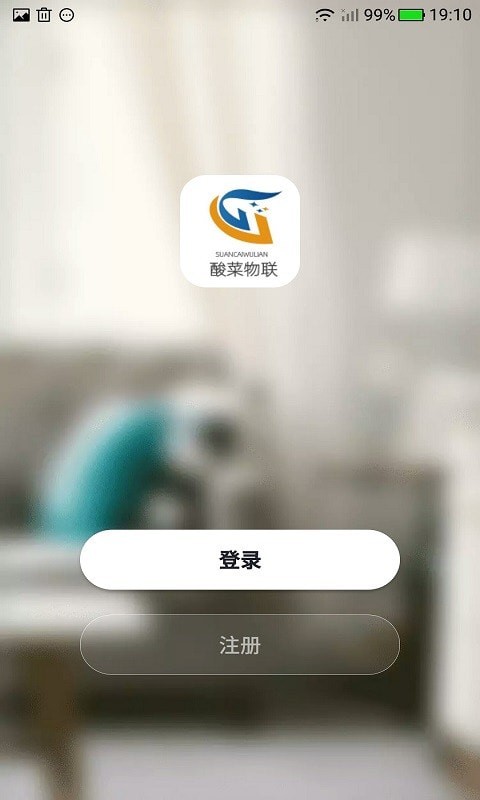 酸菜物联app官网版图3