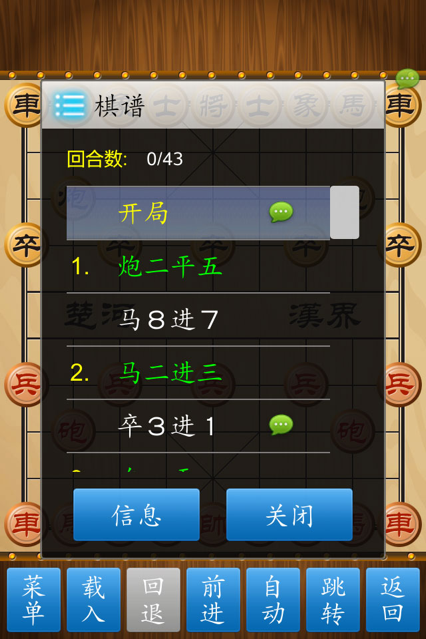 中国象棋cnvcs1.95图片1