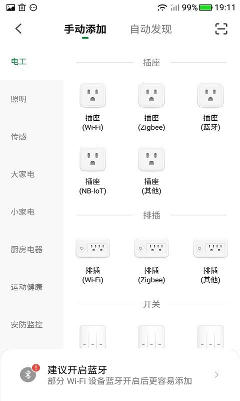 酸菜物联app图片1