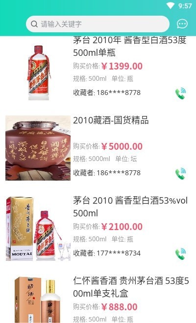 鸿乾藏酒管理平台app图2