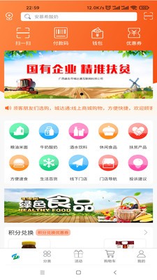 惠食云app手机版图3