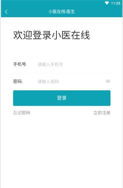 小医在线医生端app手机版图1