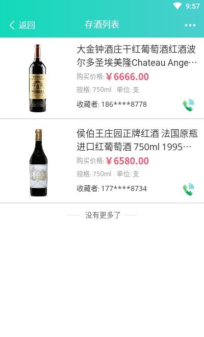 鸿乾藏酒管理平台app图3