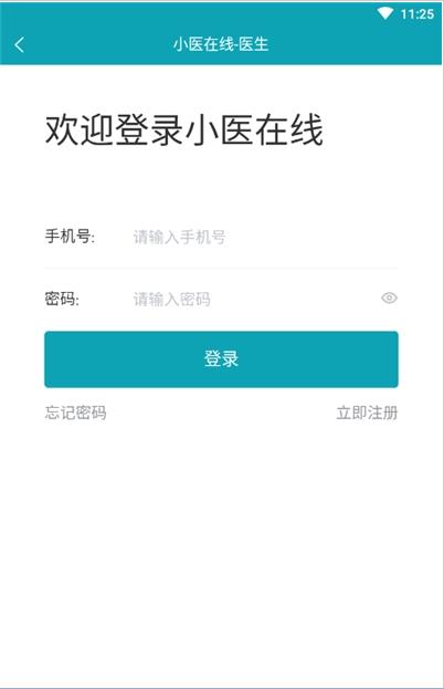 小医在线医生端app手机版图2