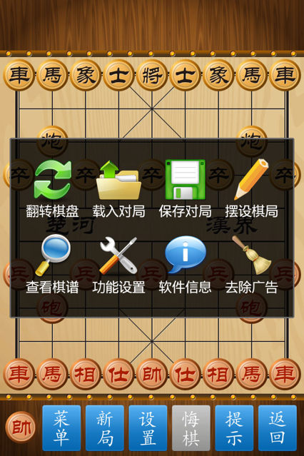 中国象棋cnvcs1.95版图2