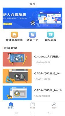 CAD看图制图app图片1