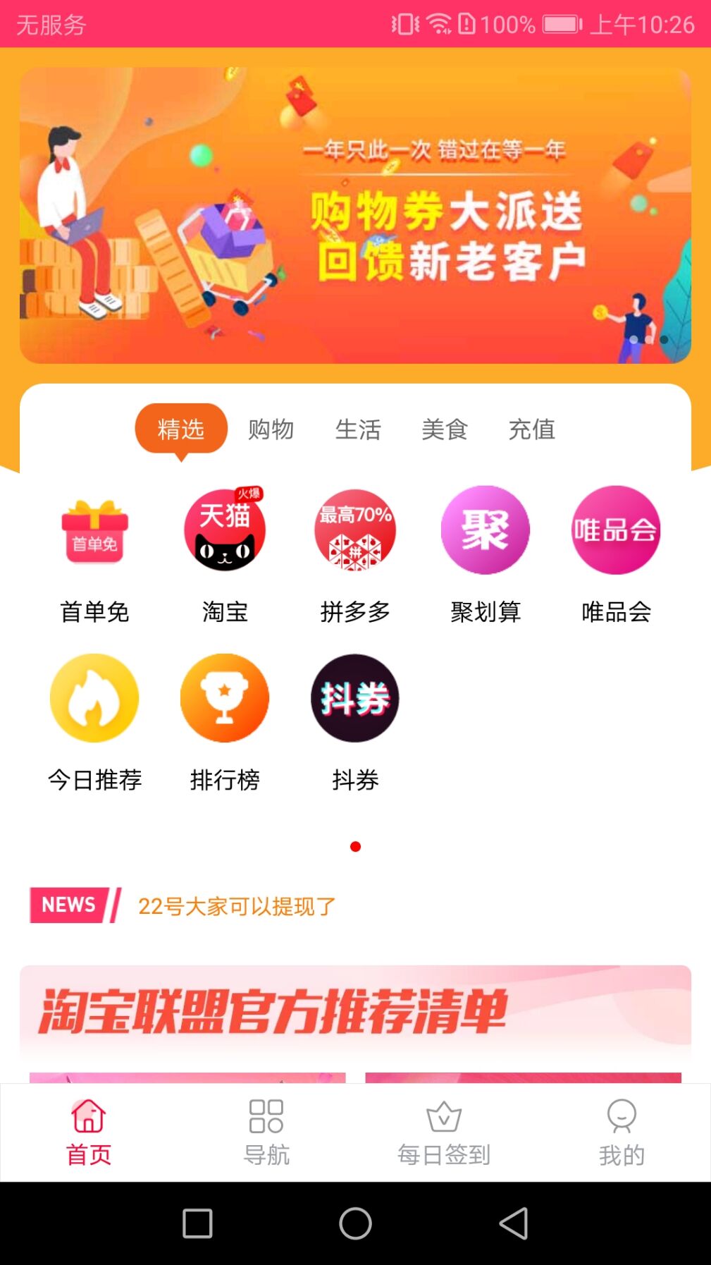 51淘购app官方版图3