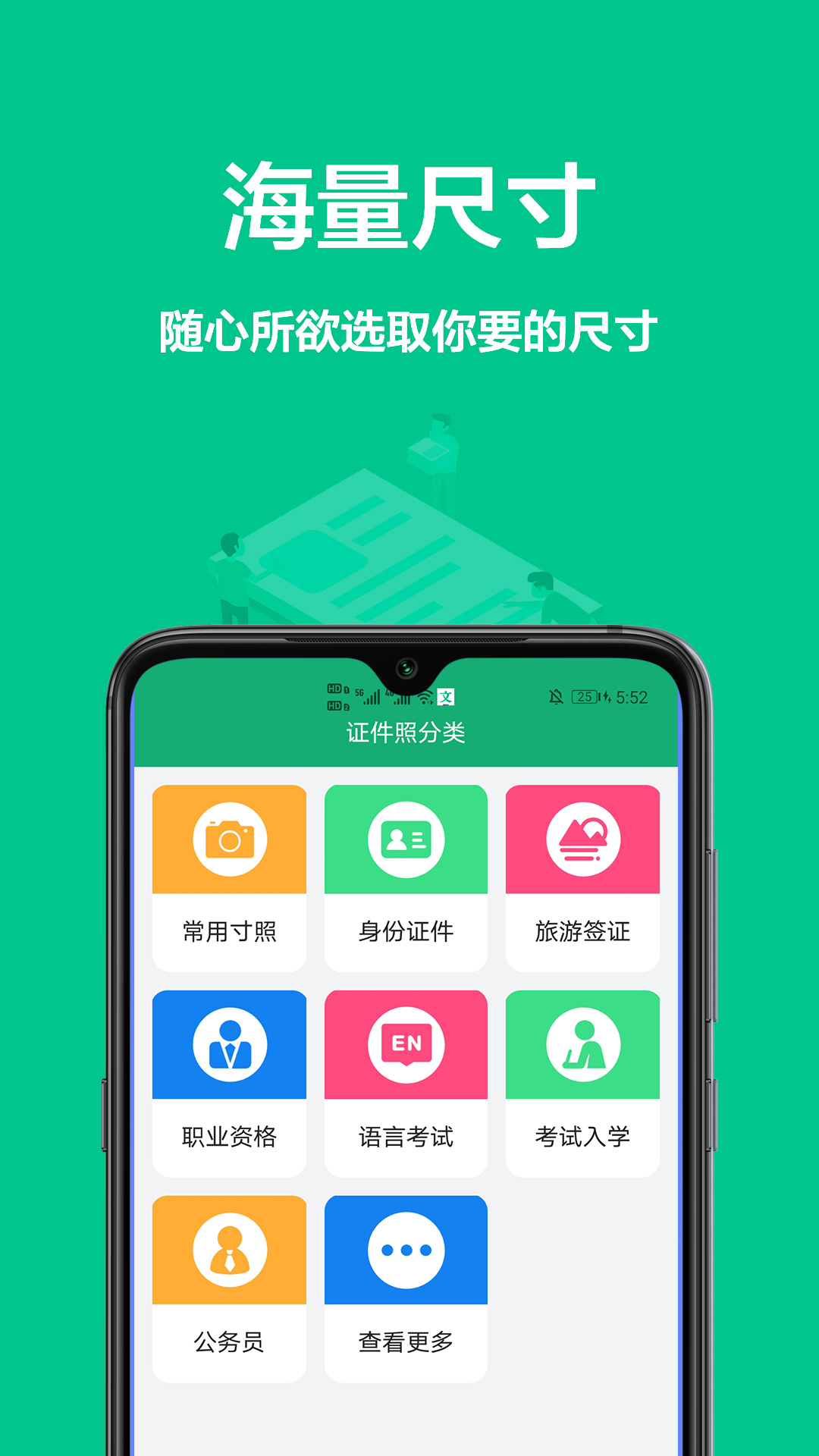 证件照生成app图2