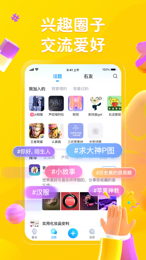 最右app最新版2022图1