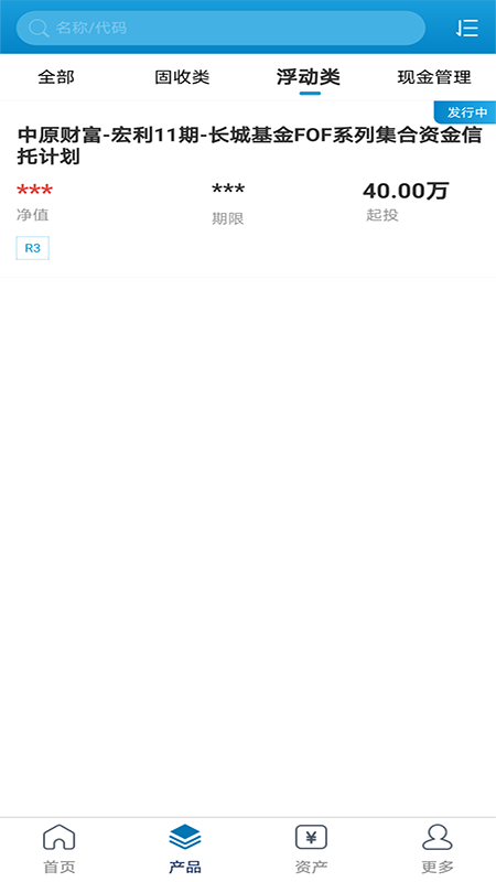 中原信托app官网版图2