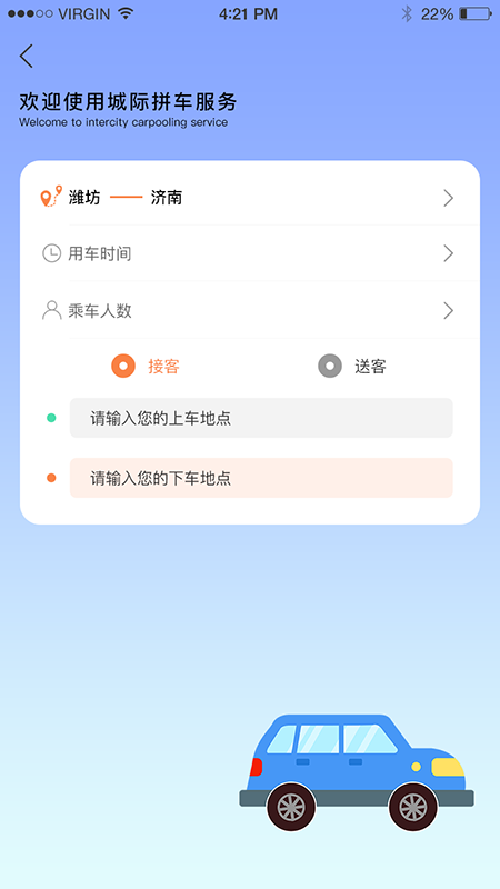 启行约车app图片2