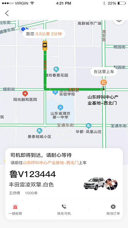 启行约车app图1